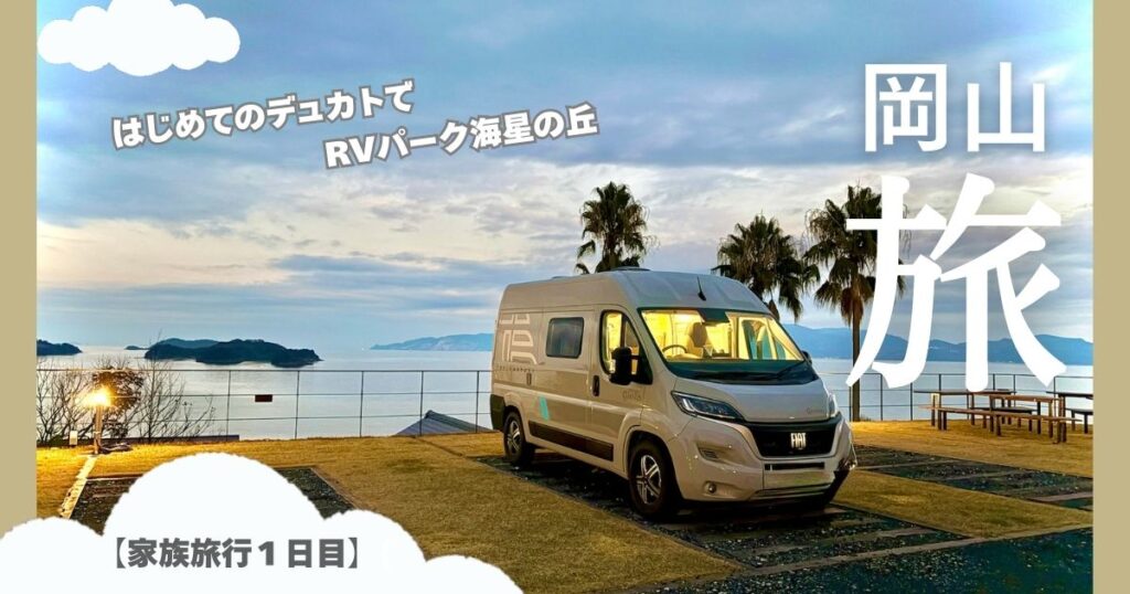 デュカトキャンピングカー