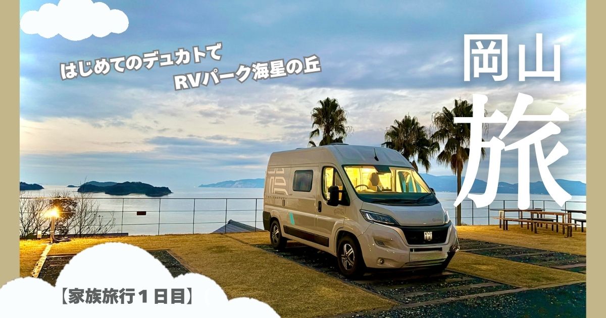 デュカトキャンピングカー