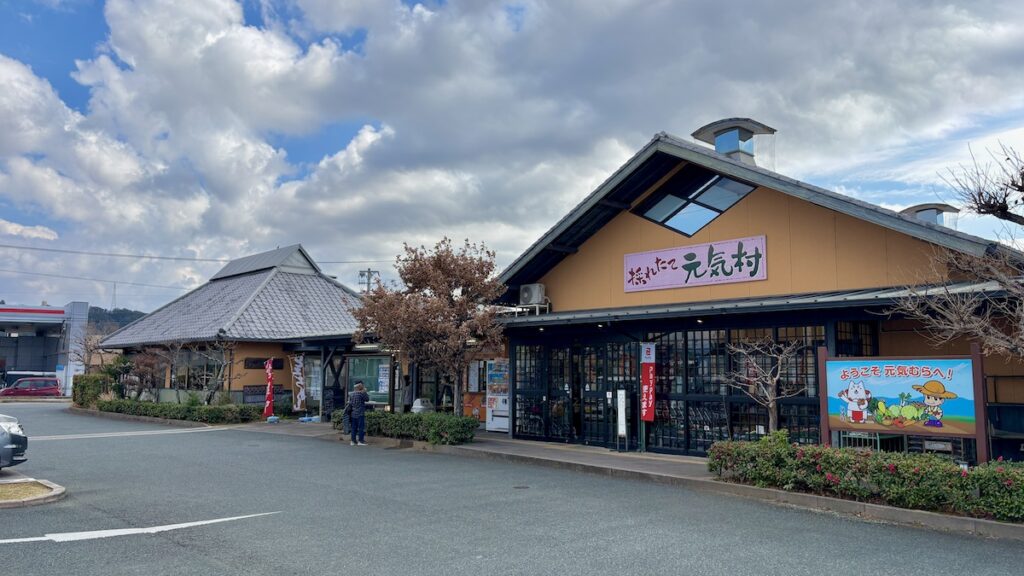 とれたて元気村