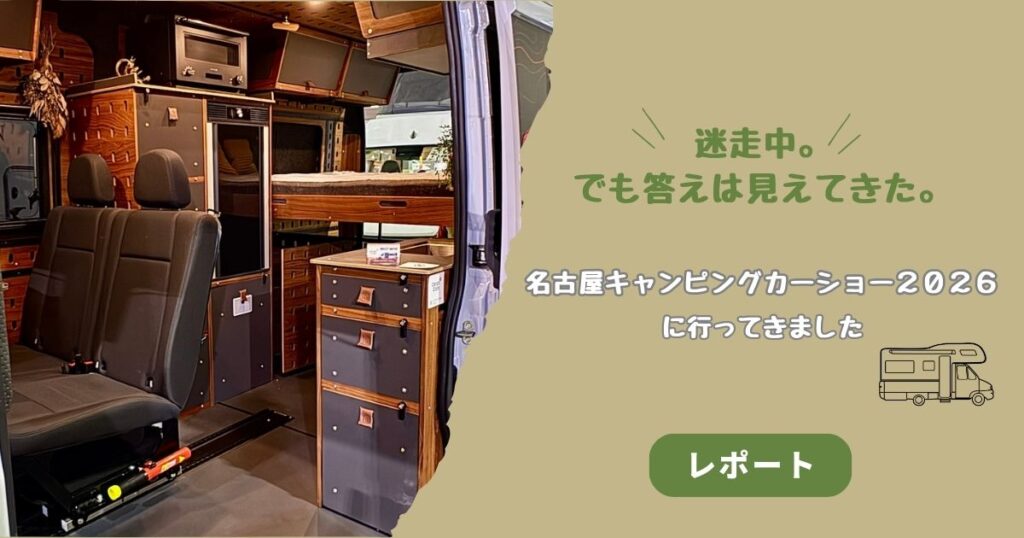 キャンピングカーショー