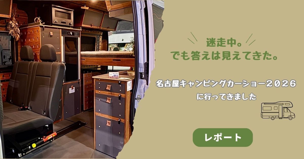 キャンピングカーショー