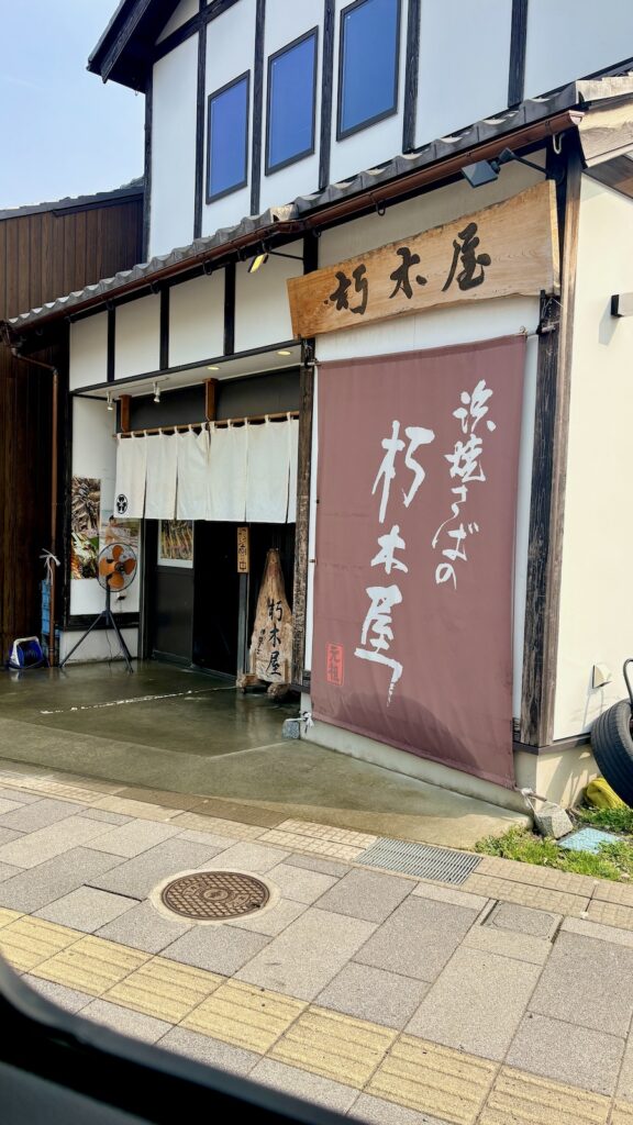 浜焼きさば　朽木屋　